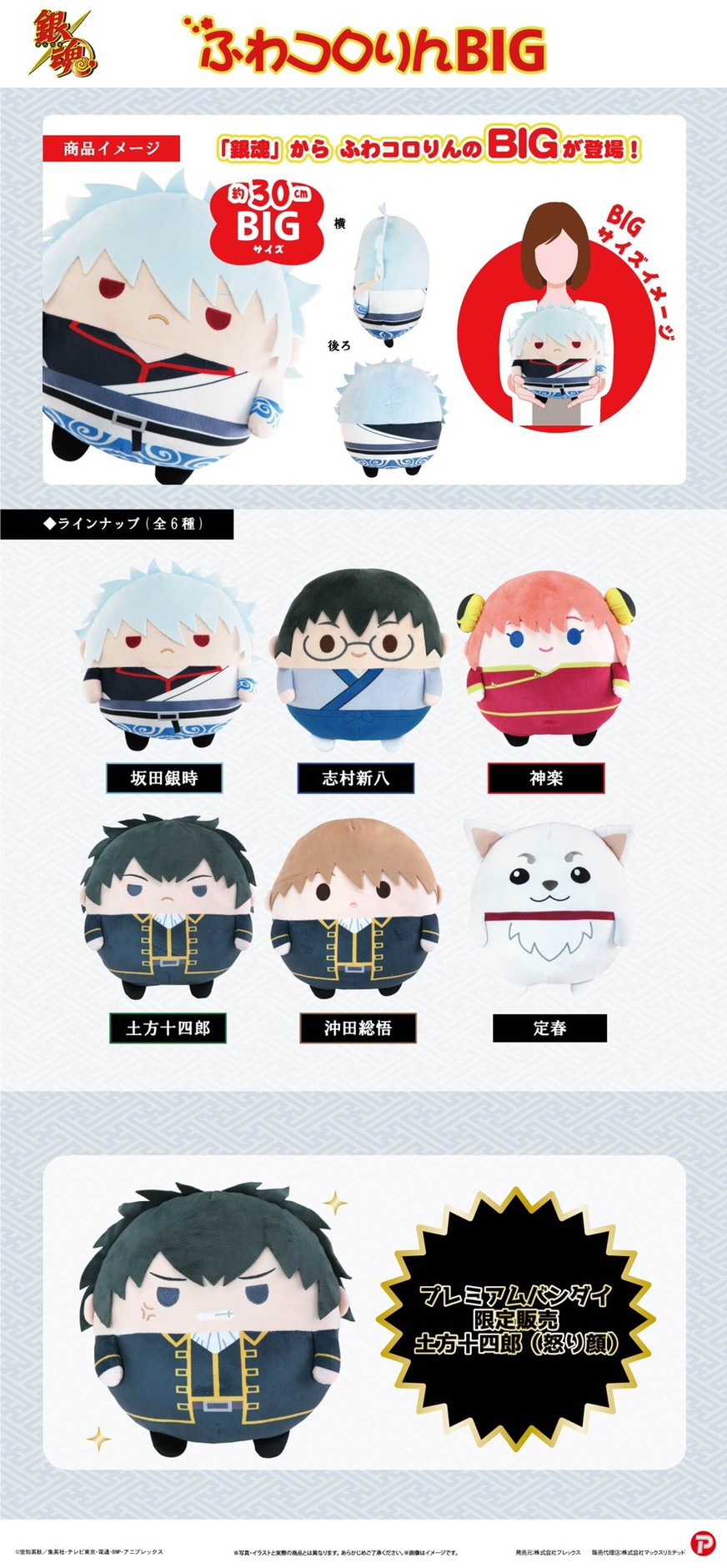 PRE-ORDER : Gintama Fuwakororin