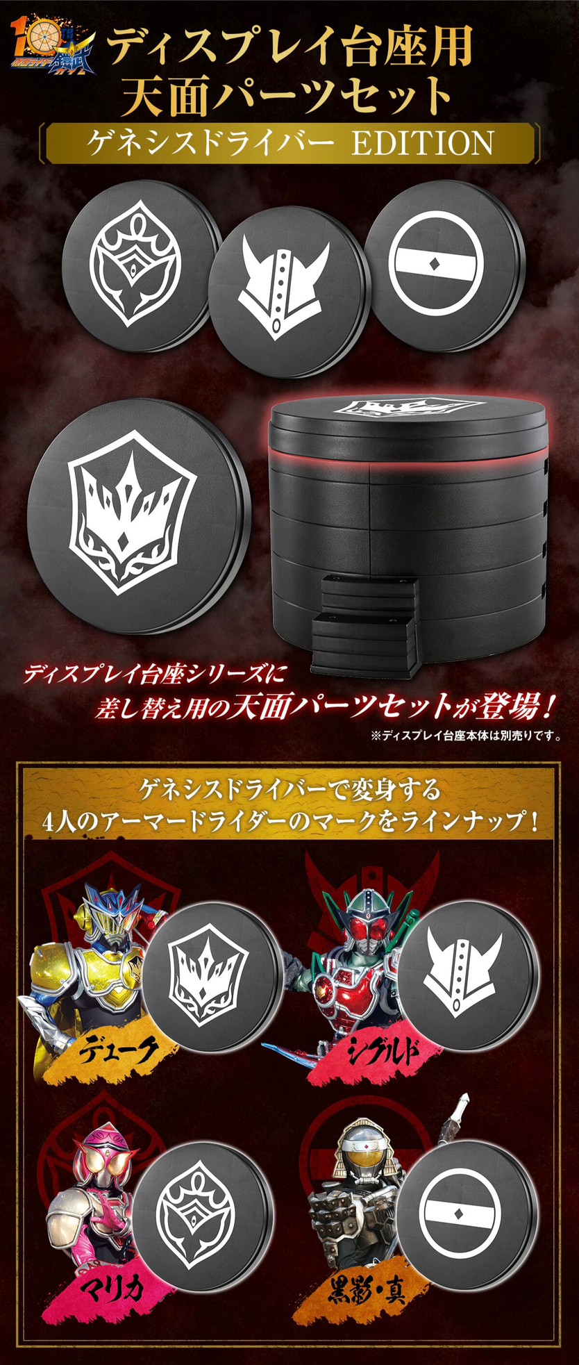 PRE-ORDER : Display Daiza Top Parts Set Genesis Driver EDITION