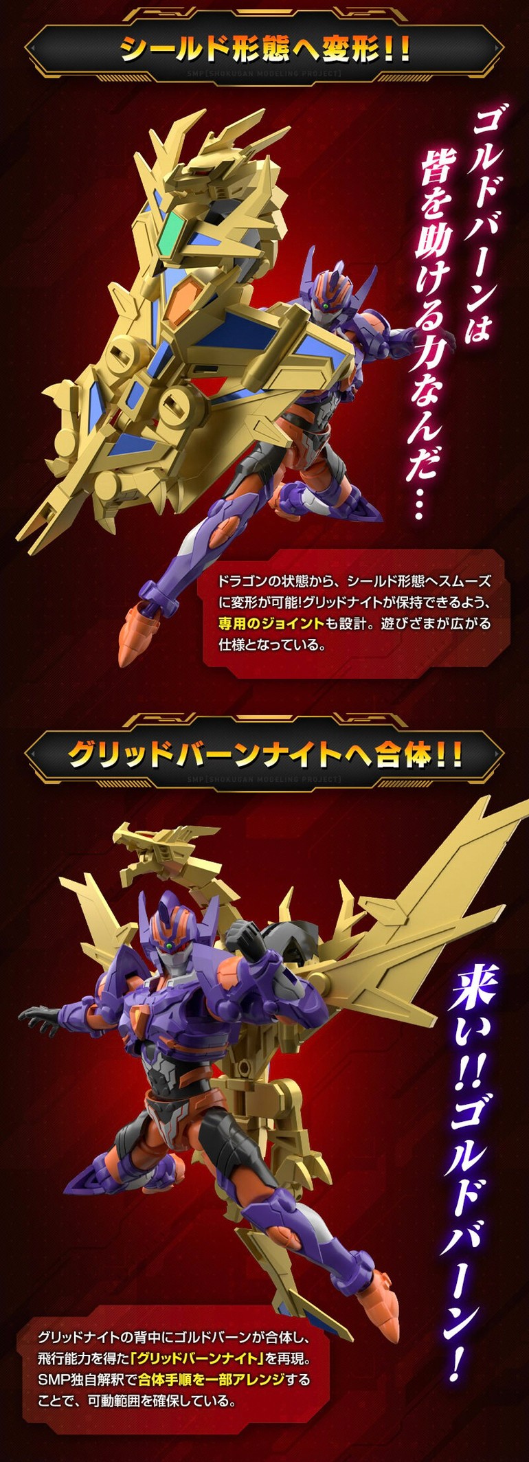 PRE-ORDER : SMP [SHOKUGAN MODELING PROJECT] SSSS.DYNAZENON GridKnight & Goldburn Set