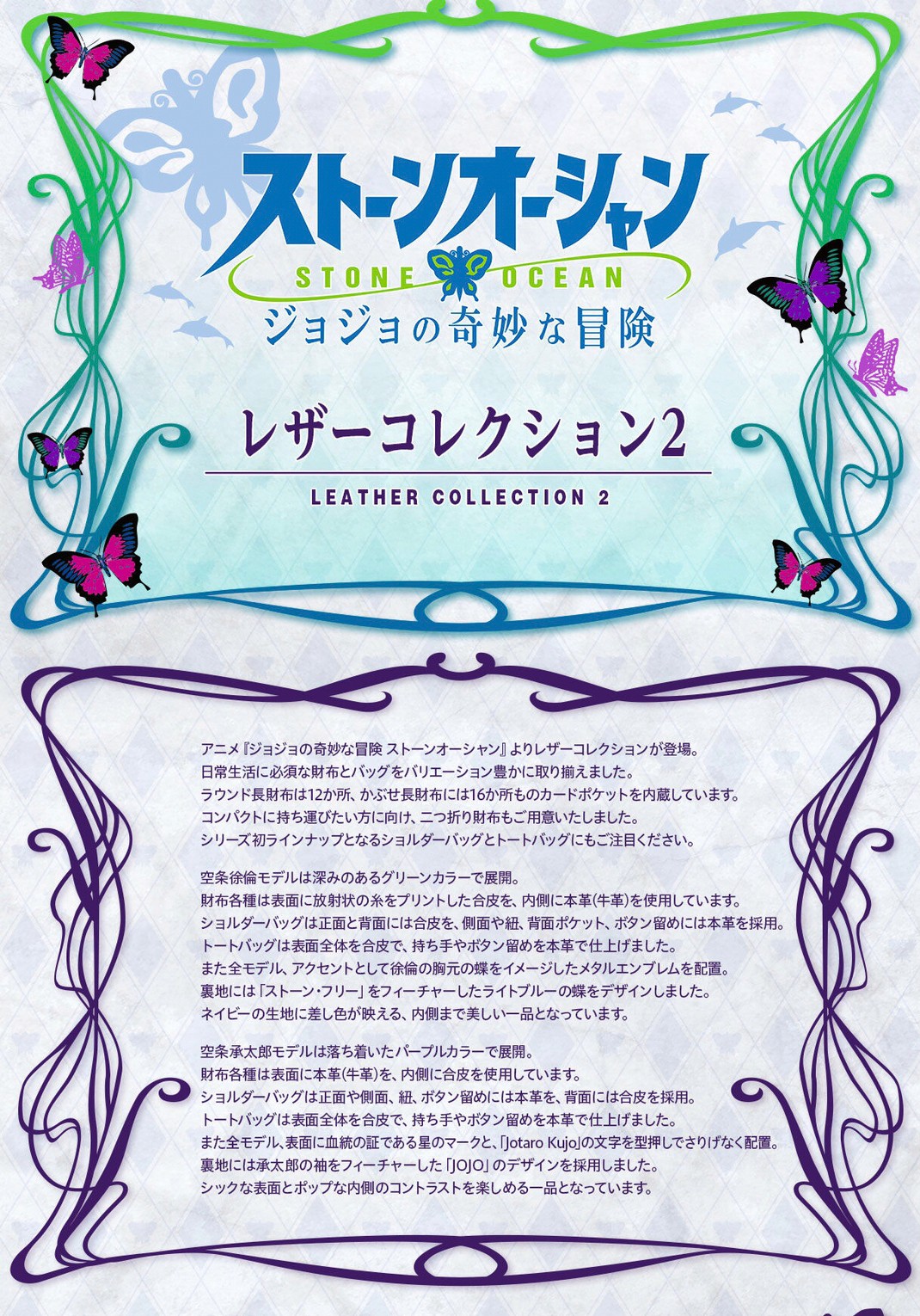 PRE-ORDER : JoJo's Bizarre Adventure: Stone Ocean Leather Collection 2