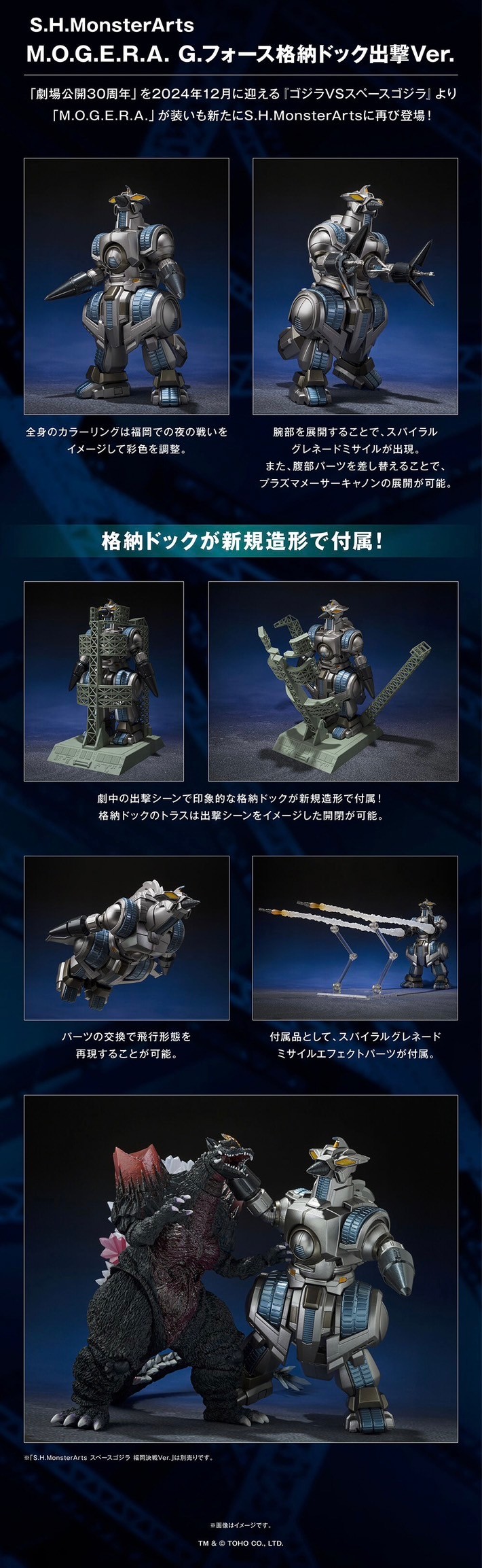 PRE-ORDER : S.H.MonsterArts M.O.G.E.R.A. G.Force Hangar Dock Sortie Ver.