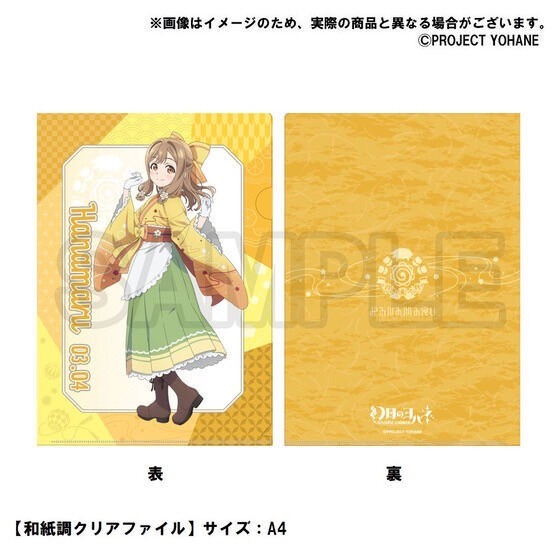 PRE-ORDER : SUNSHINE in the MIRROR- Hinobori Equipment Traders Guild 3.4 Anniversary goods -HANAMARU-
