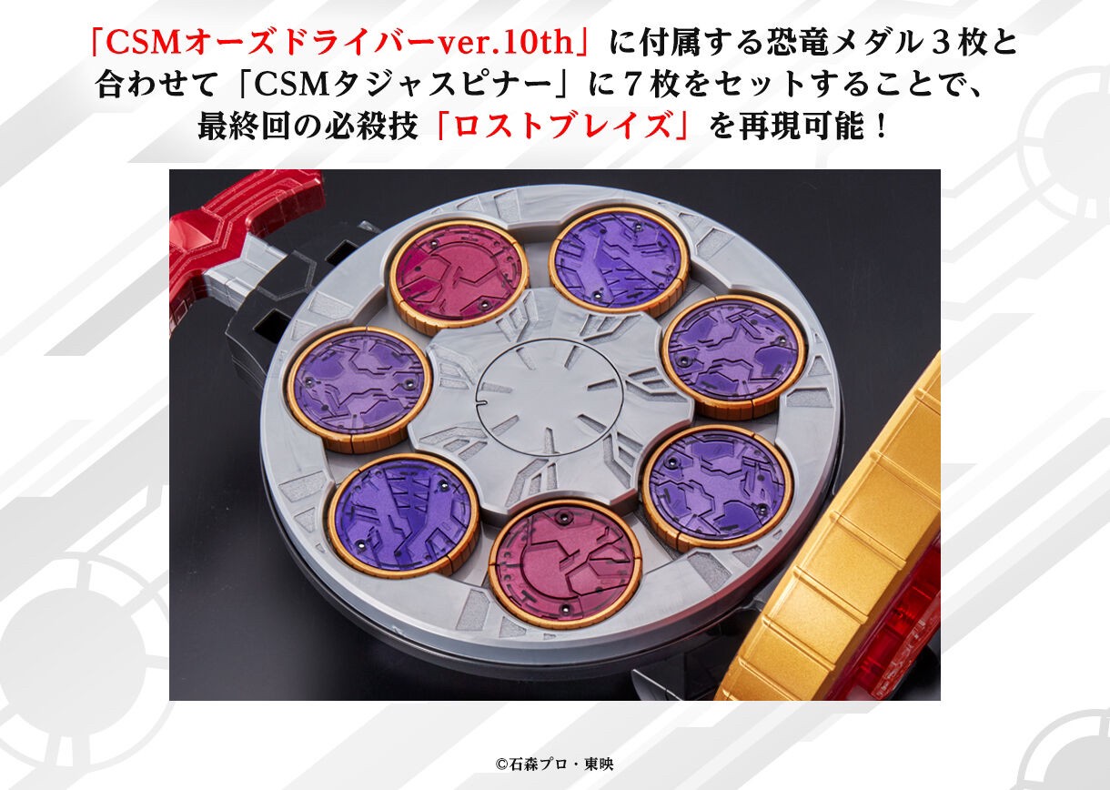 PRE-ORDER : CSM Core Medal Lost Blaze Set