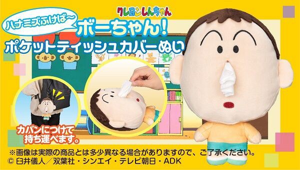 PRE-ORDER : Hanamifubaba~ Bo-chan! Pocket Tissue Cover Sewing