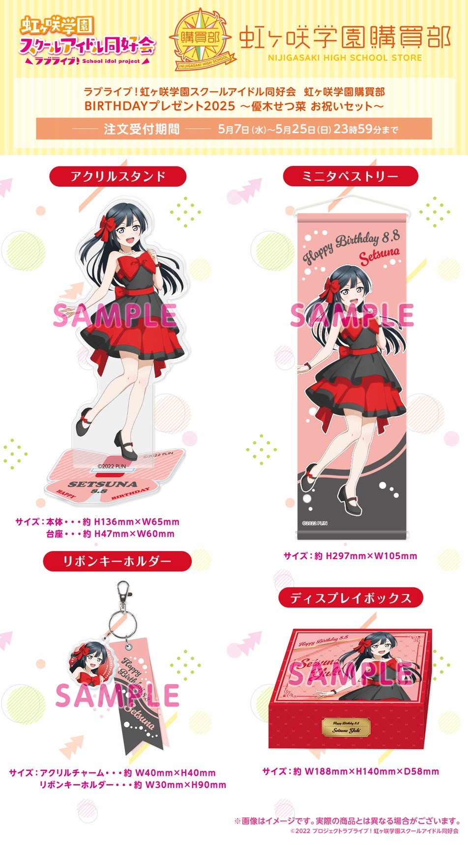 PRE-ORDER : Love Live! Nijigasaki High School Idol Club Nijigasaki High School Purchasing Department BIRTHDAY Present 2025 ~Yuuki Setsuna Celebration Set~