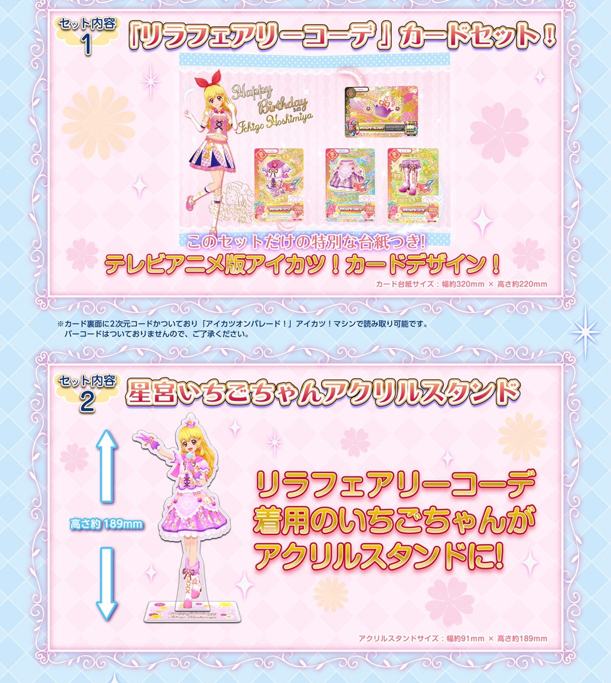 PRE-ORDER : AIKATSU! Premium Birthday Box ～ICHIGO HOSHIMIYA～