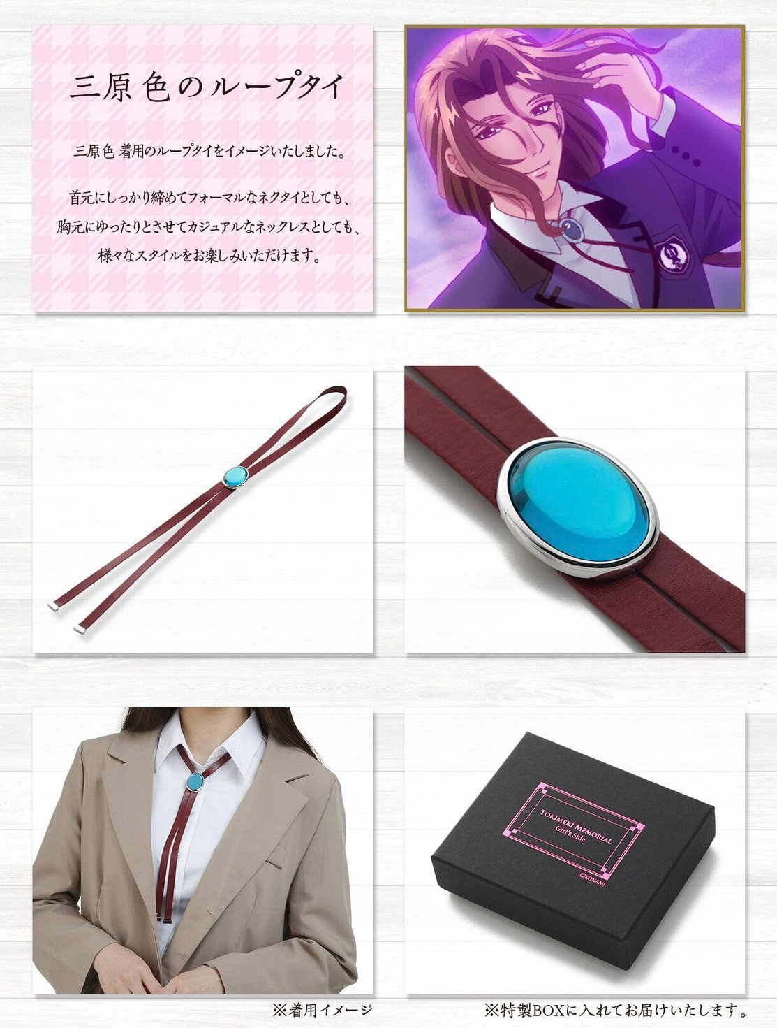 PRE-ORDER : Tokimeki Memorial Girl's Side 1st Love Mihara Shiki Loop Tie