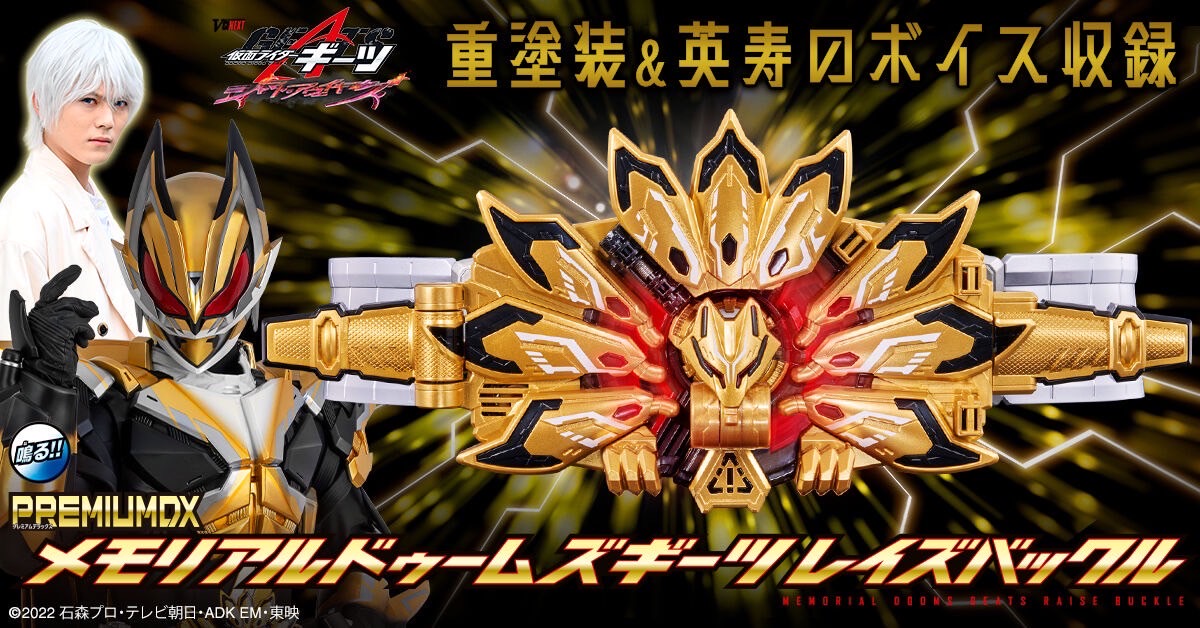 PRE-ORDER : PREMIUM DX Memorial Dooms Geats Raise Buckle (Kamen Rider Geats)