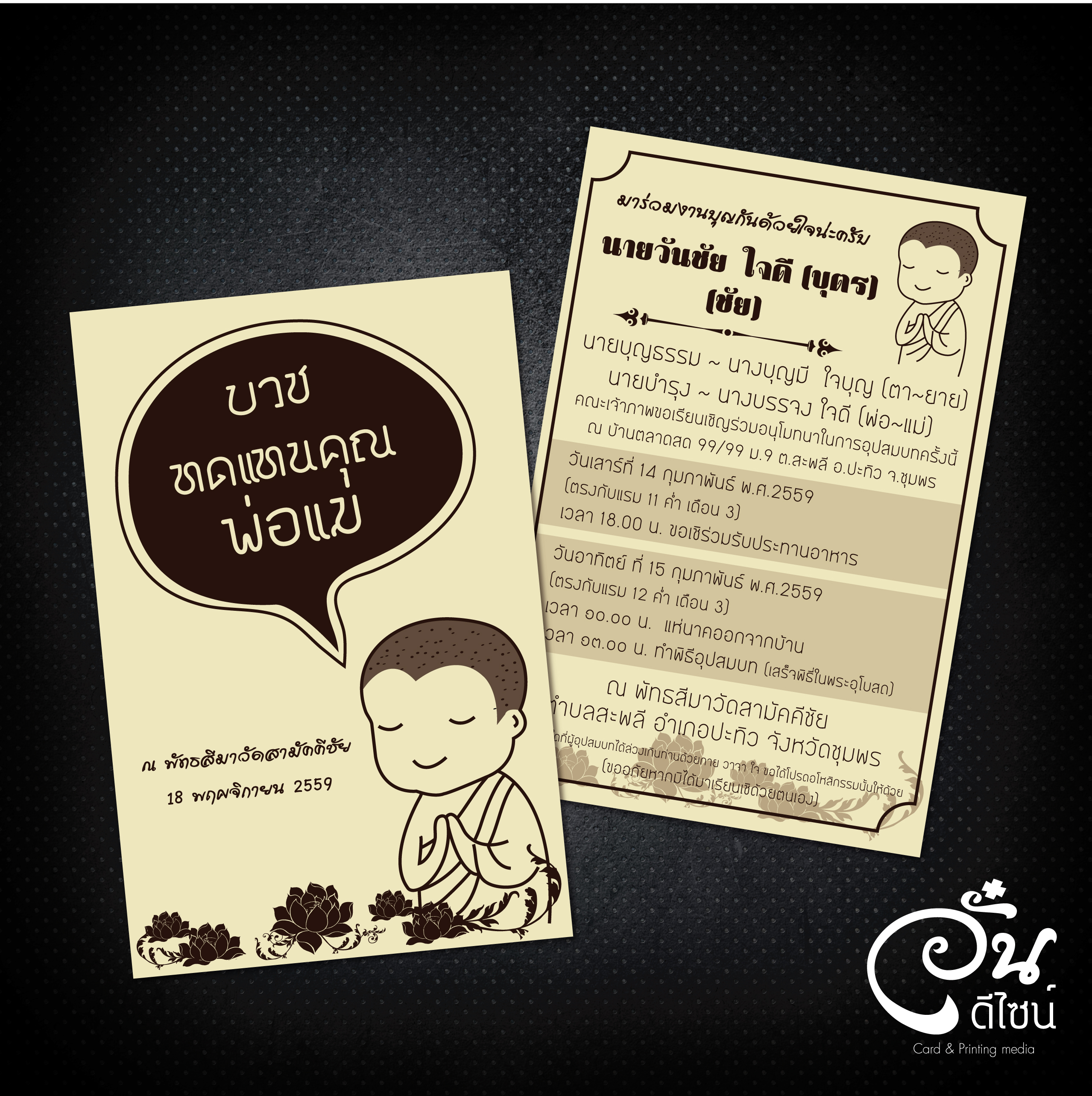 การ์ดบวช แนวใหม่