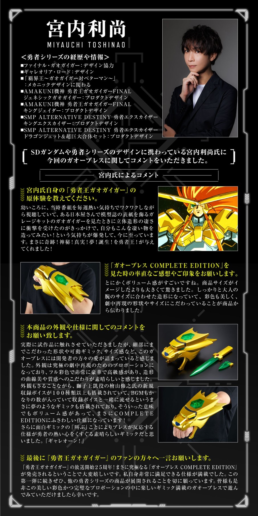 PRE-ORDER : King of Braves Gaogaigar GaoBrace COMPLETE EDITION