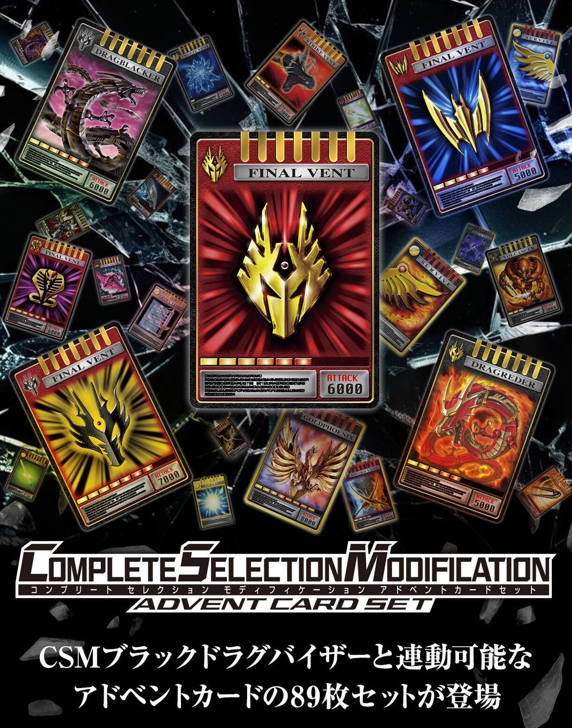 PRE-ORDER : CSM Advent Card Set (Kamen Rider Ryuki)