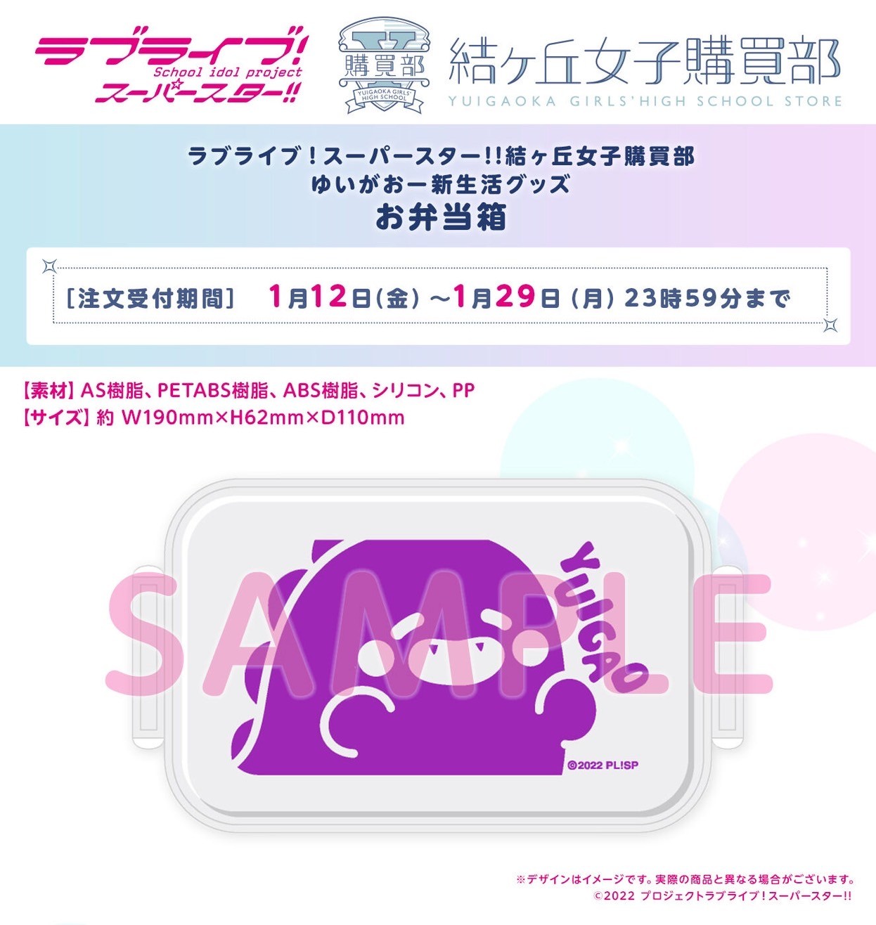 PRE-ORDER : Love Live! Superstar!! Yuigaoka Girls' High School Purchasing Department Yuigaoka New Life Goods Lunch Box
