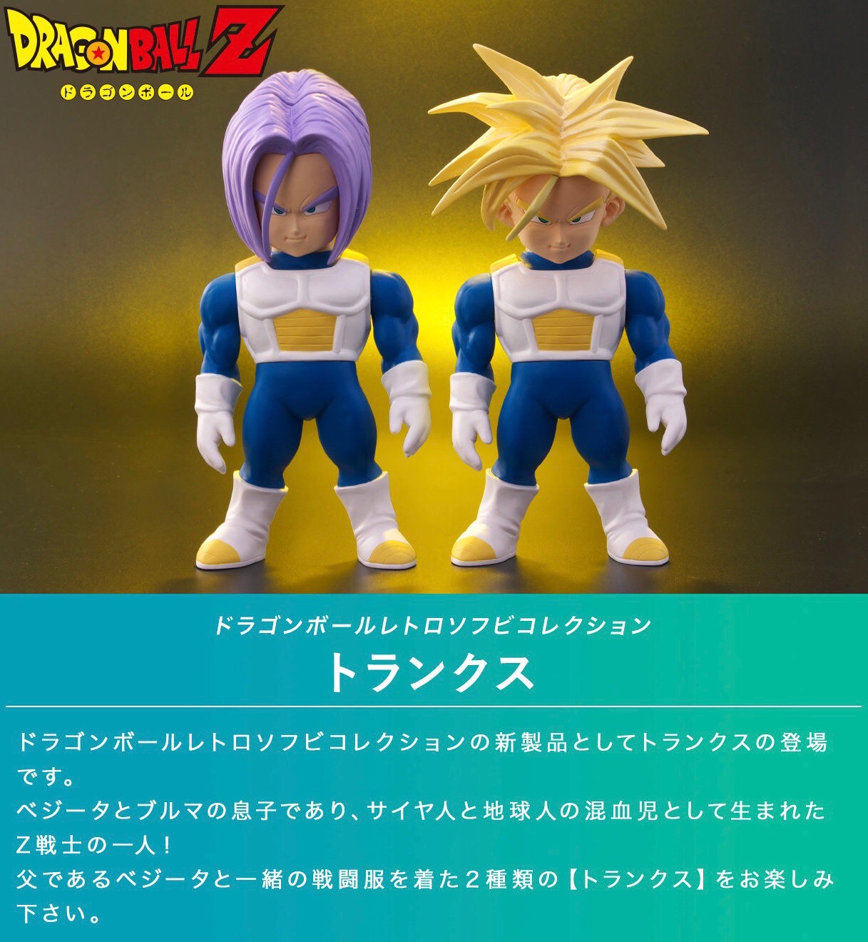 PRE-ORDER : Dragon Ball Retro Soft Vinyl Collection - Trunks/Super Saiyan Trunks