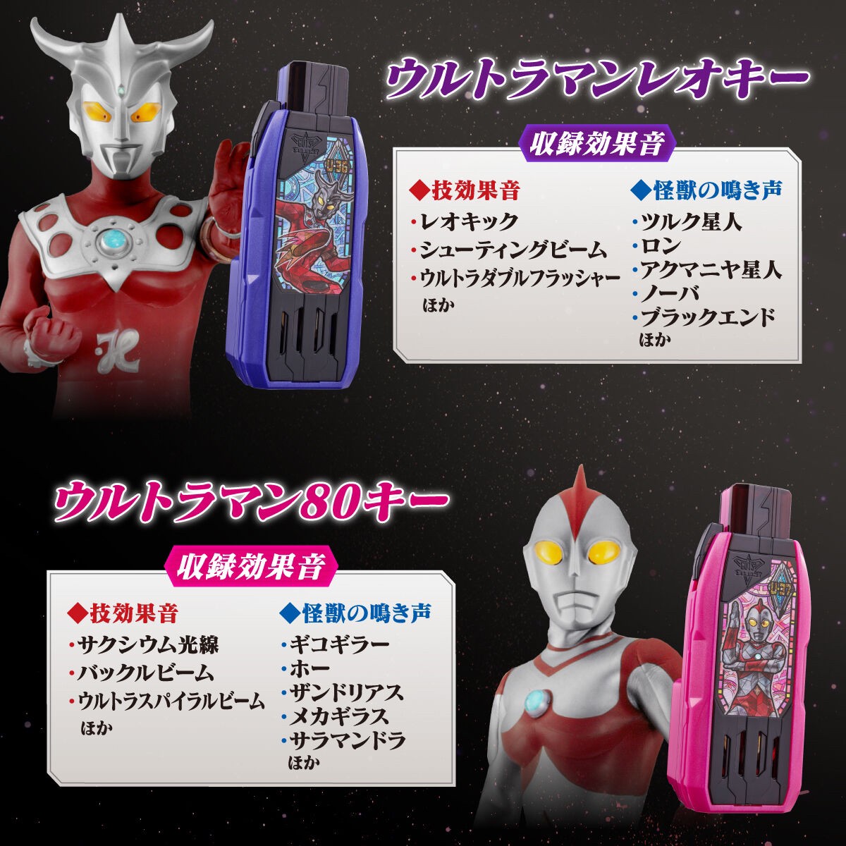 PRE-ORDER : Ultraman Trigger DX Guts Hyper Key Premium Glory Ultra Brothers Key Set
