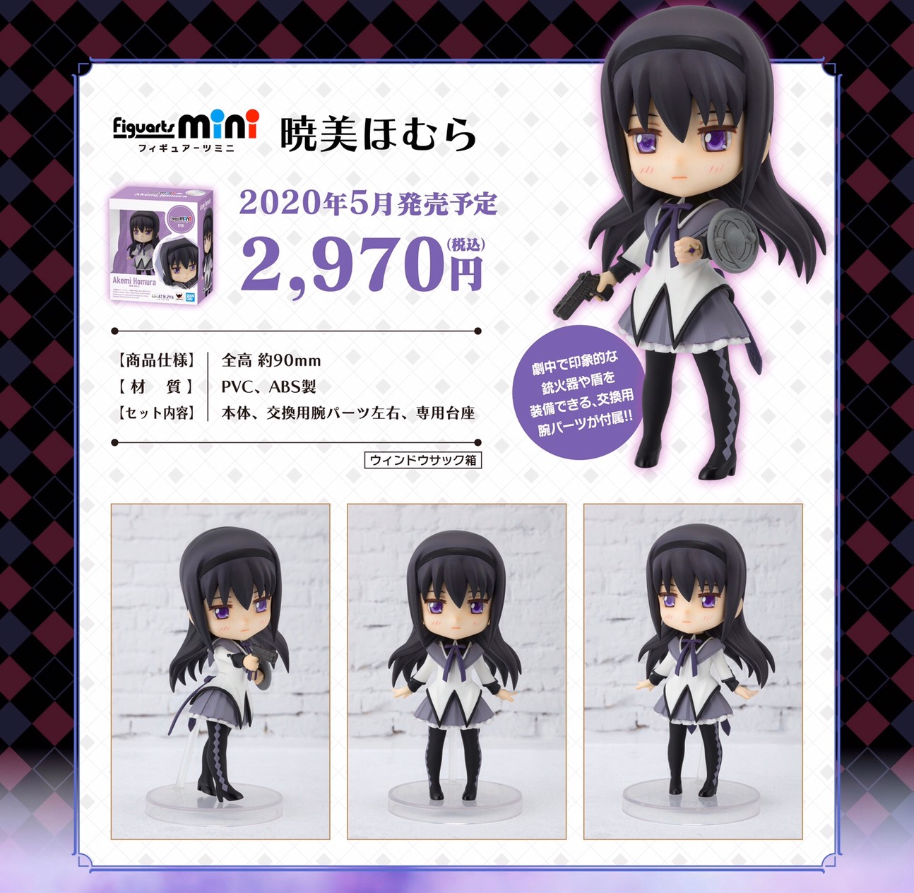 Pre-order : Figuarts Mini Homura Akemi