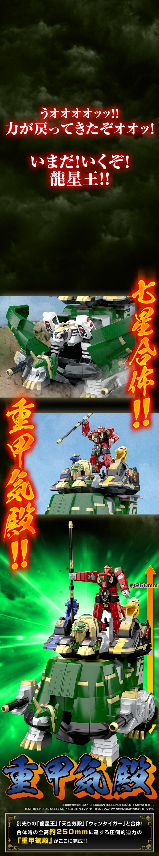 PRE-ORDER : SMP [SHOKUGAN MODELING PROJECT] Super Mythical Qi Beast Daimugen