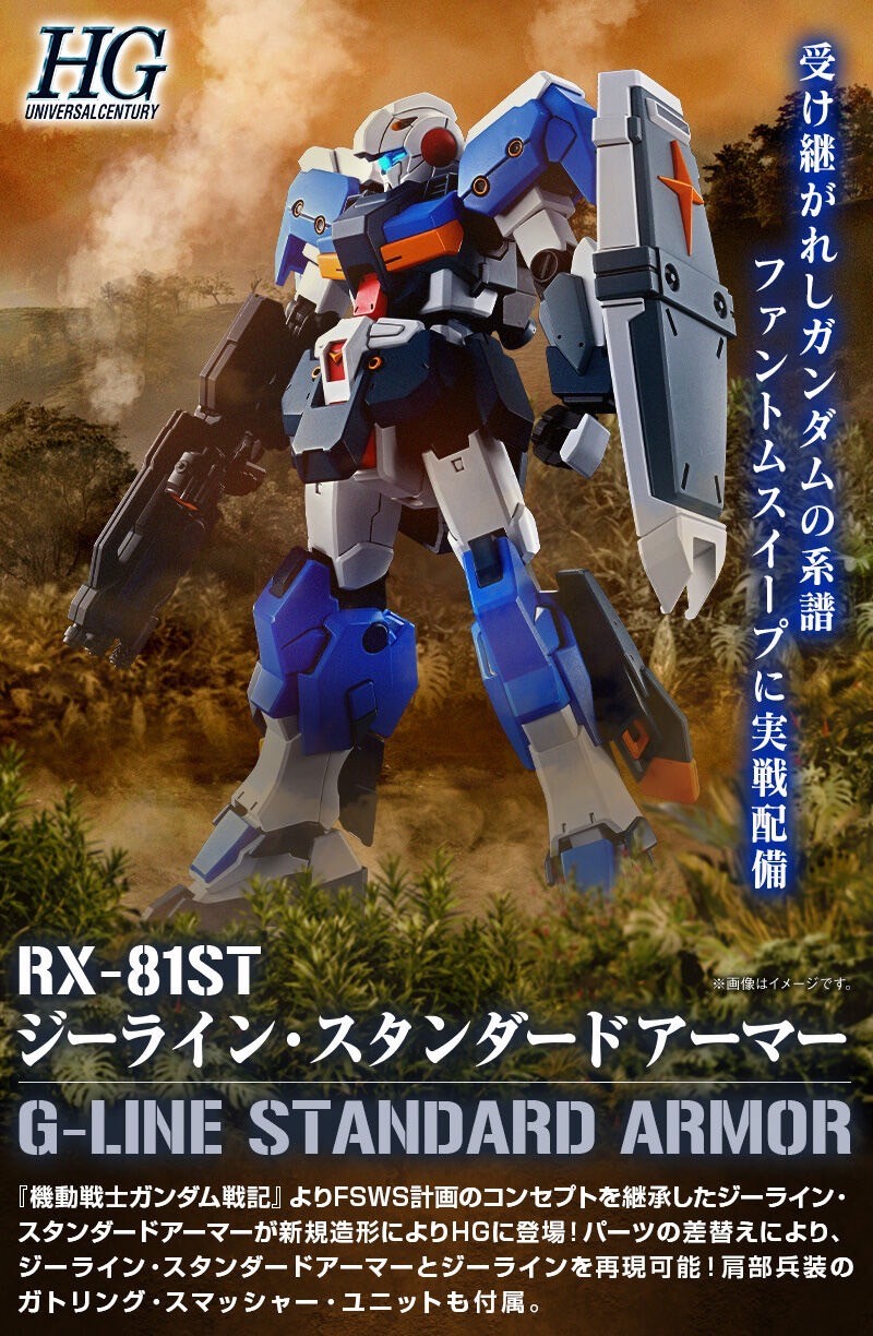 PRE-ORDER : HG 1/144 G-Line Standard Armor