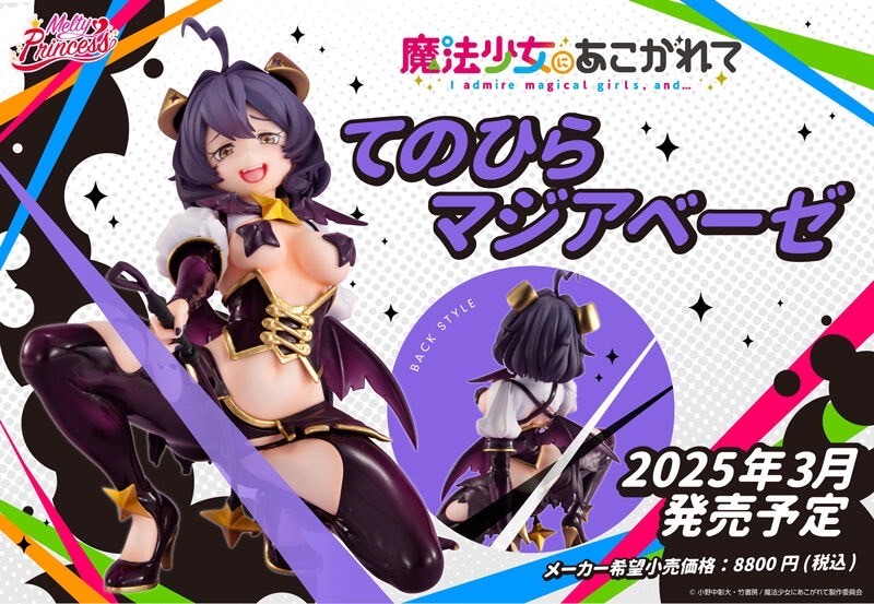 PRE-ORDER : Melty Princess Gushing over Magical Girls Palm Size Magia Baiser