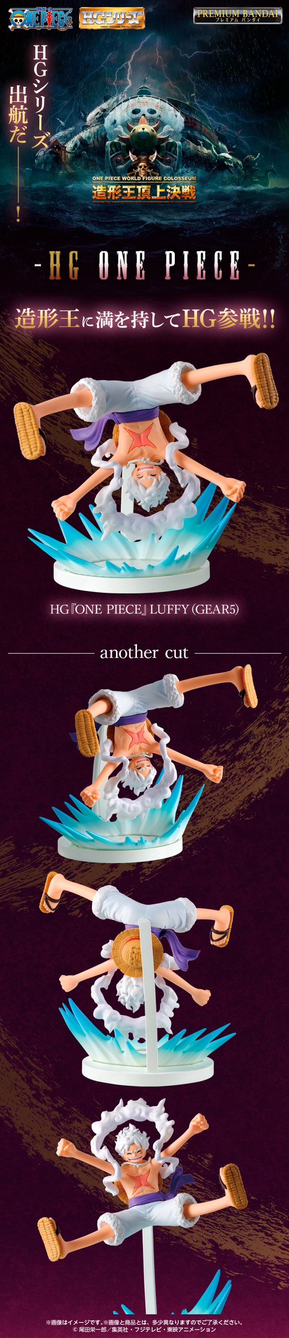 PRE-ORDER : HG『ONE PIECE』LUFFY (GEAR 5)