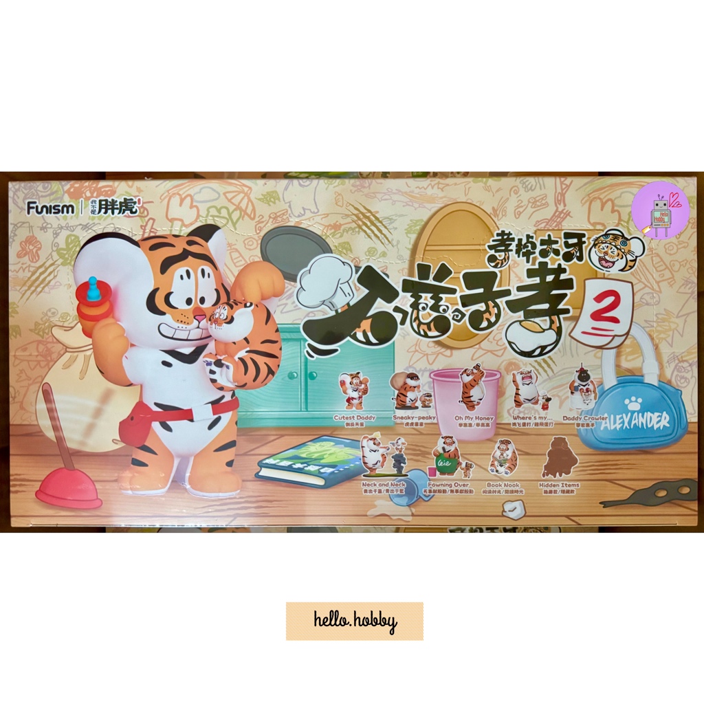 โมเดลเสืออ้วน ได้ 1ตัว - Panghu I,m Not Fat Tiger - Father & Stubborn Son Series V2 by Funism