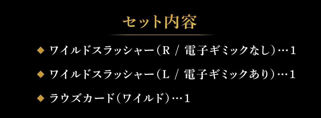 PRE-ORDER : CSM Wild Slasher (Kamen Rider Blade)