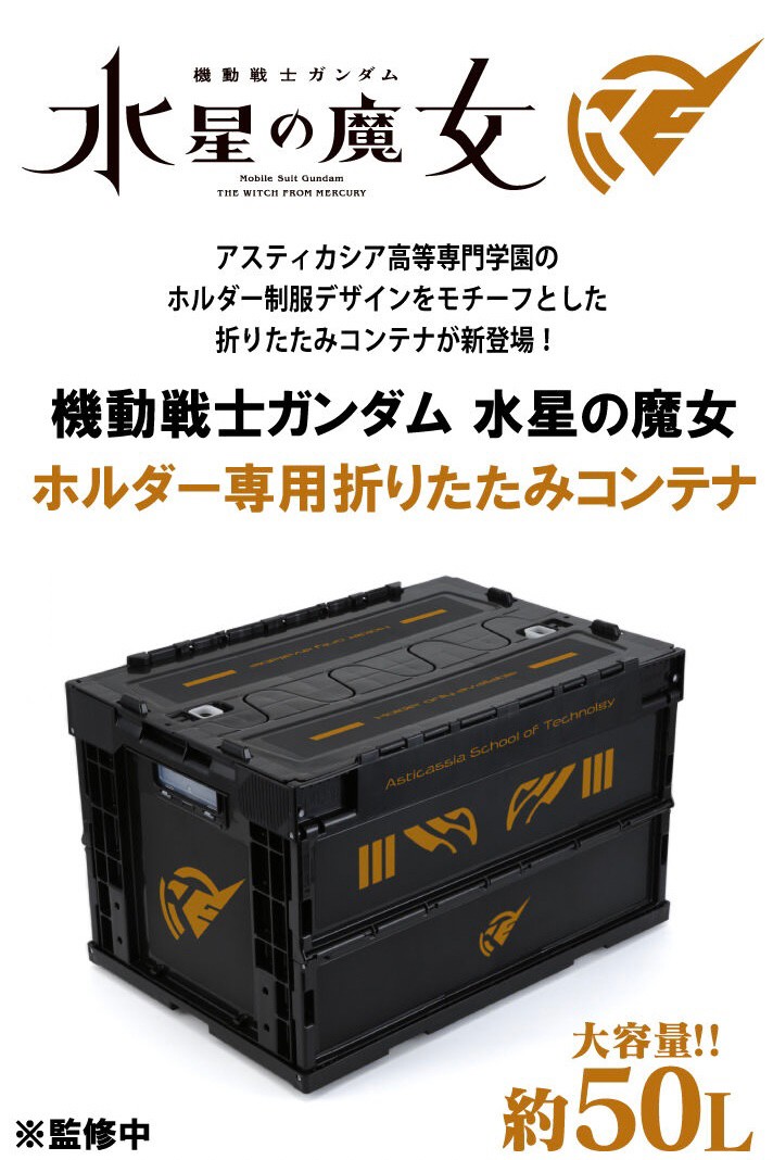 PRE-ORDER : Mobile Suit Gundam The Witch from Mercury Folding Container