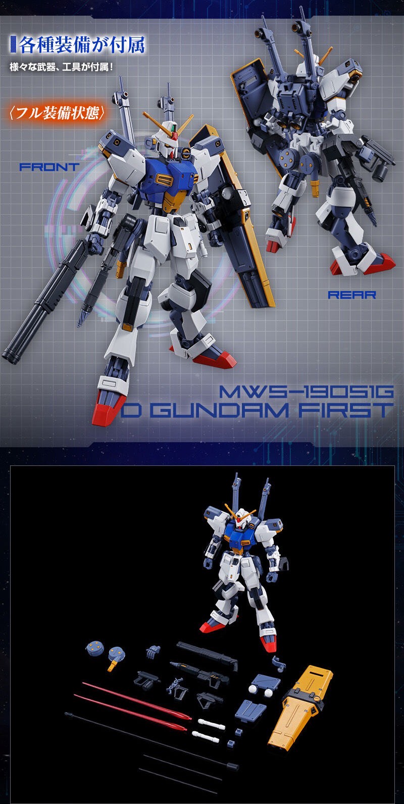 PRE-ORDER : HG 1/144 D Gundam First
