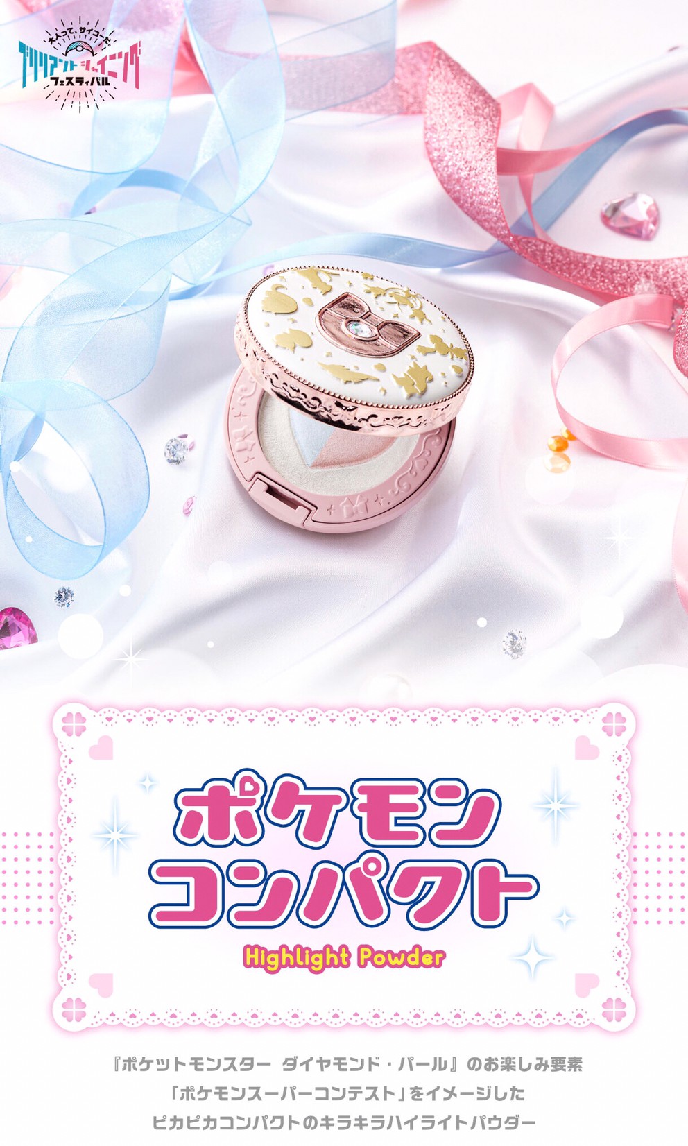 PRE-ORDER : Pokemon Compact Highlight Powder