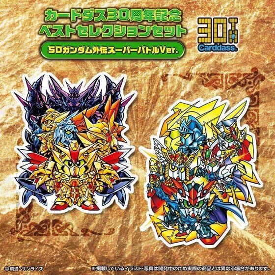 PRE-ORDER : CARDDASS 30TH ANNIVERSARY - BEST SELECTION SET SD GUNDAM GAIDEN SUPER BATTLE VER.