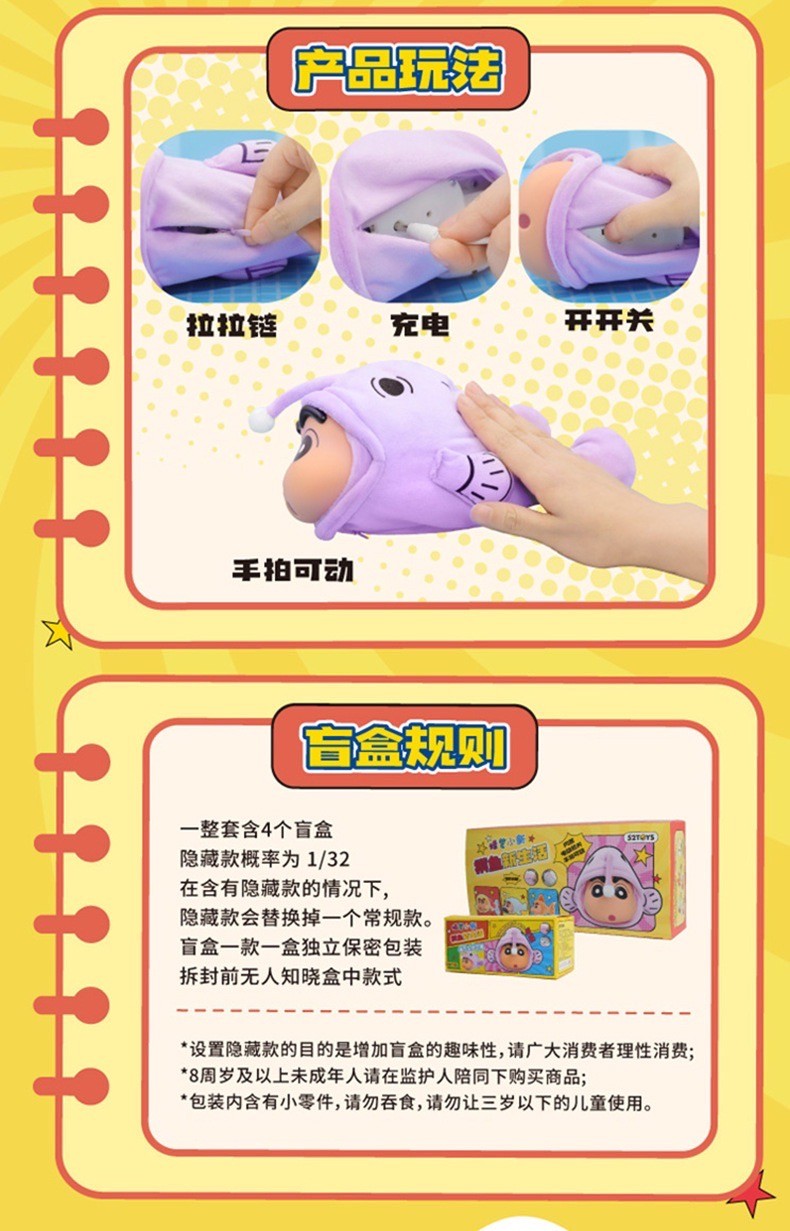 ตุ๊กตาชินจังดุ๊กดิ๊ก - Crayon Shinchan - Floppy Fish Plush Series by 52Toys