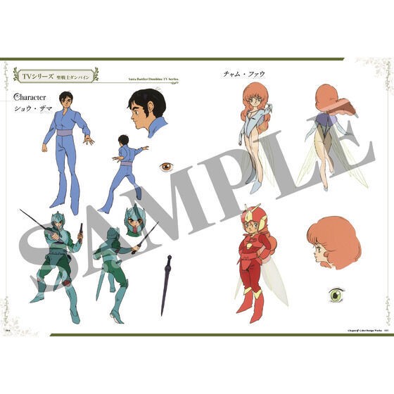 PRE-ORDER : [Made-to-order] Aura Battler Dunbine 40th Anniversary Official Setting Materials Collection