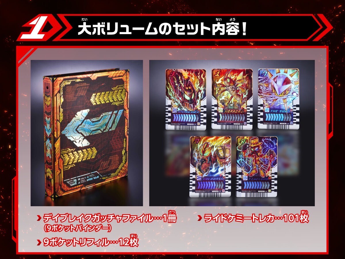 PRE-ORDER : Ride Chemy Trading Card Daybreak Gotcha File & Daybreak Chemy Card Complete Set