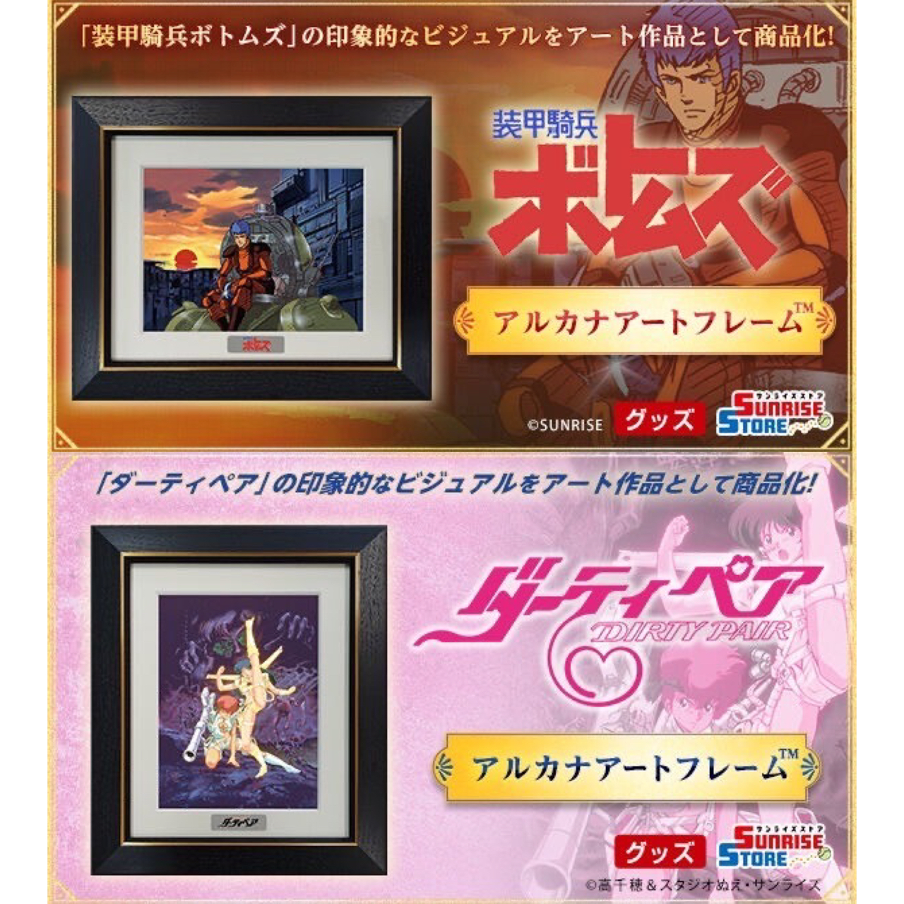 PRE-ORDER : Armored Trooper / Dirty Pair Arcana Art Frame TM