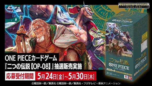 PRE-ORDER : [Lottery sale] ONE PIECE Card Game Two Legends [OP-08]
