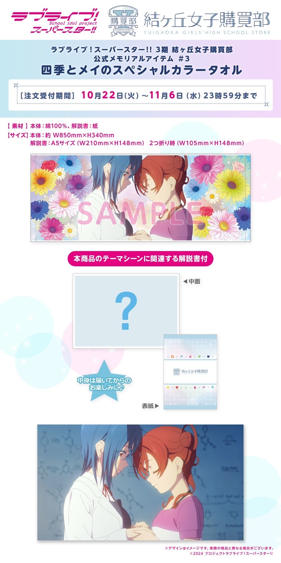 PRE-ORDER : Love Live! Superstar!! 3rd Season Yuigaoka Girls' High School Purchasing Department Official Memorial Item #3 Shiki and Mei Special Color Towel