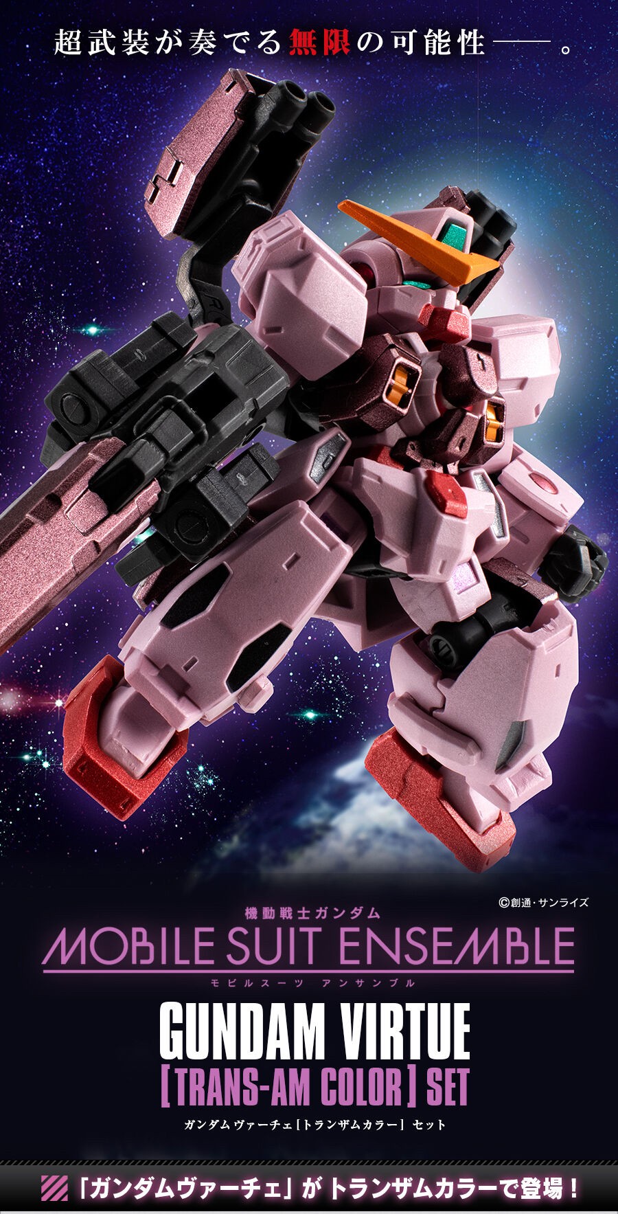 PRE-ORDER : MOBILE SUIT ENSEMBLE EX Virtue (Trans-Am Color) Set