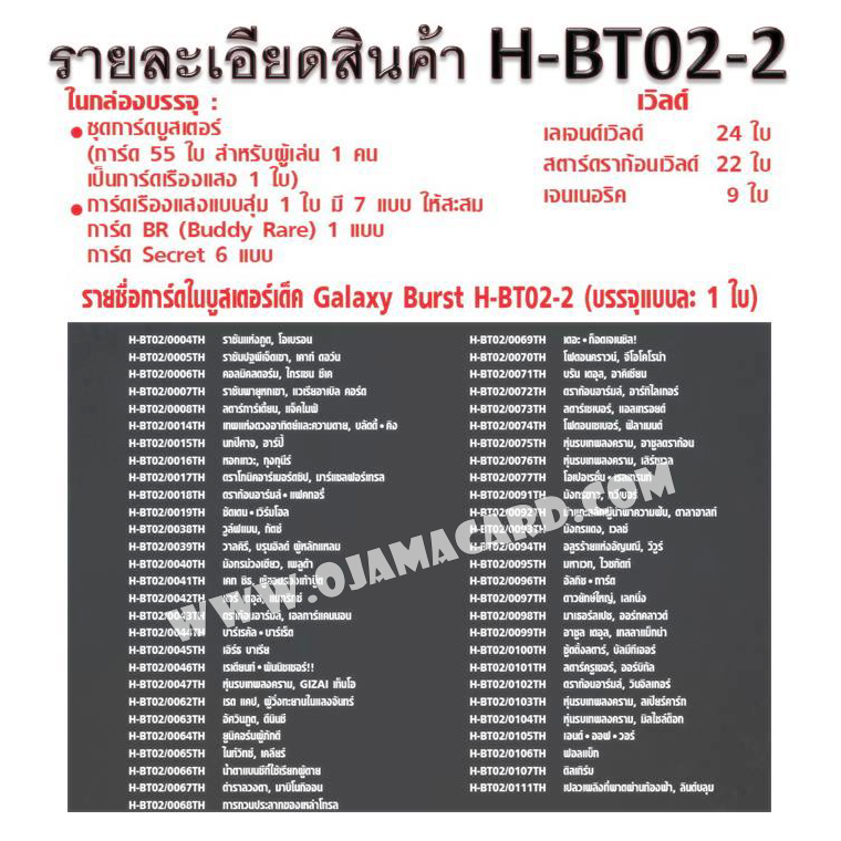 BFT-H-BT02-2 Galaxy Burst ภาคที่ 2 ชุดที 4