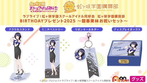 PRE-ORDER : Love Live! Nijigasaki High School Idol Club Nijigasaki High School Purchasing Department BIRTHDAY Present 2025 ~Asaka Karin Celebration Set~