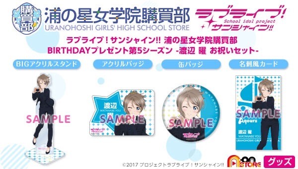 PRE -ORDER : Love Live! Sunshine!! Uranohoshi Girls' High School Purchasing Department BIRTHDAY Present 5th Season -Yo Watanabe Celebration Set-