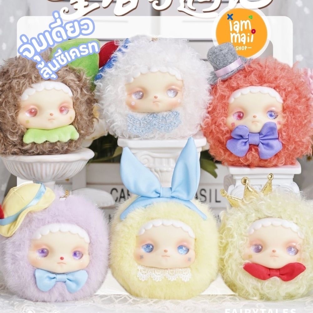 ตุ๊กตา พวงกุญแจ - Meesiy Fairy Tales Plush Series by CQTOYS