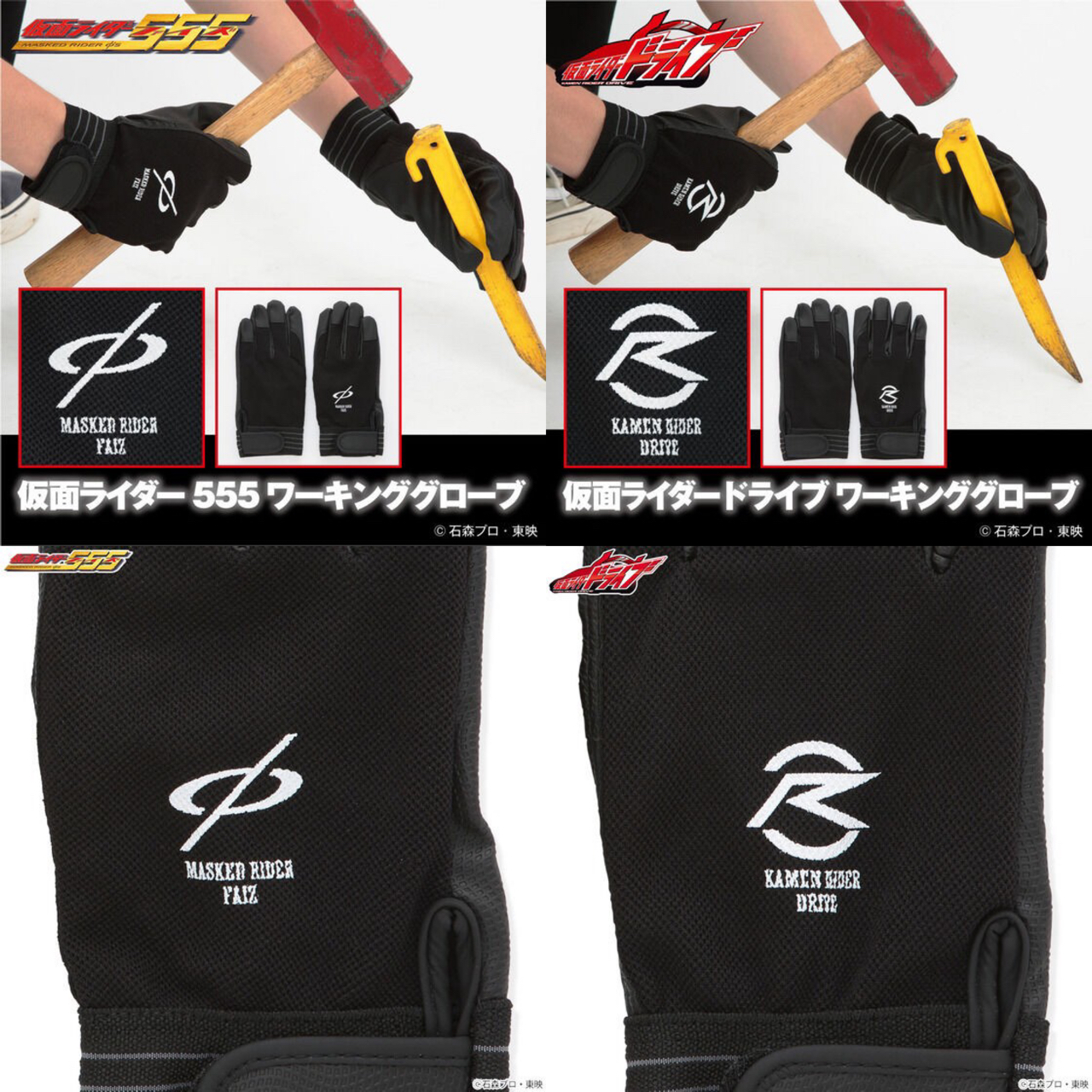 PRE-ORDER : Kamen Rider Working Gloves