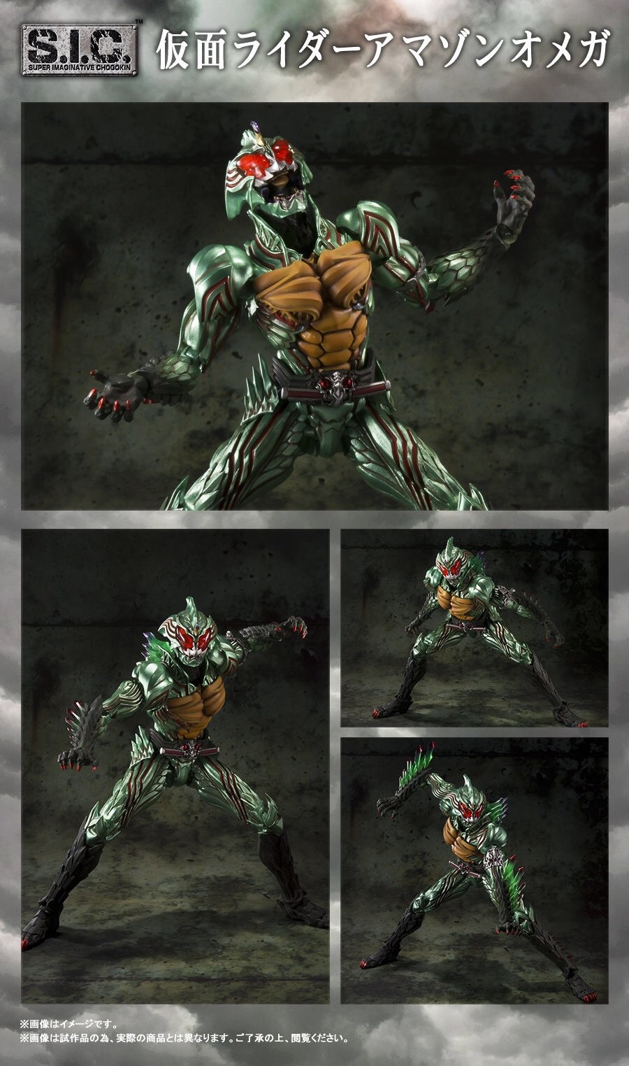 PRE-ORDER : S.I.C. KAMEN RIDER AMAZON OMEGA