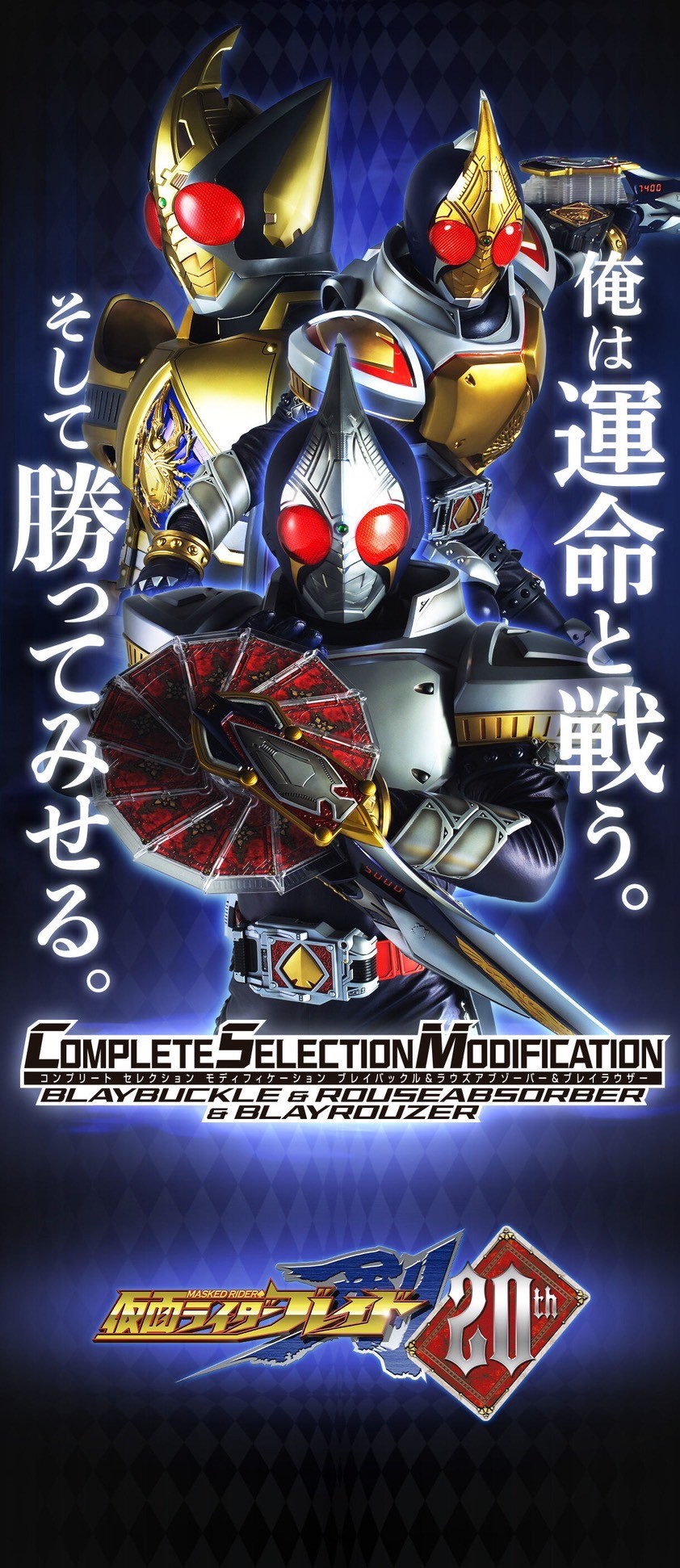 Masked Rider Blade - COMPLETE SELECTION MODIFICATION (CSM) - Blay Buckle & Rouse Absorber & Blay Rouzer Set by Premium Bandai [Resale 2024] (Limited มีกล่องน้ำตาล)