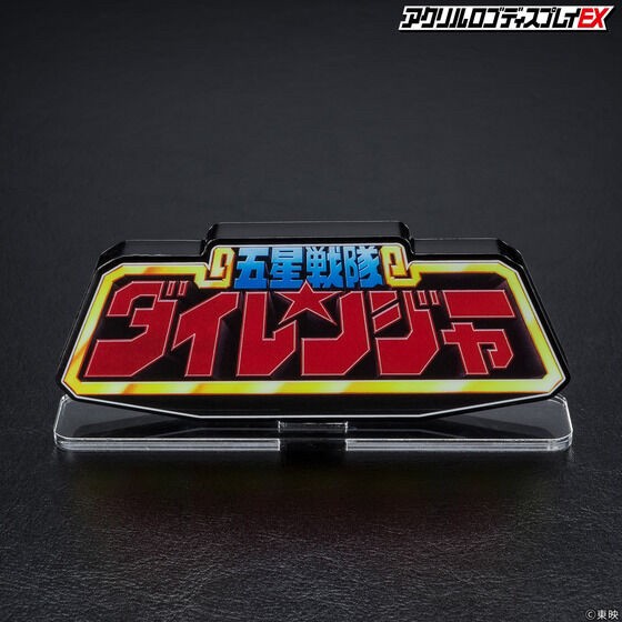PRE-ORDER : Acrylic Logo Display EX Gosei Sentai Dairanger