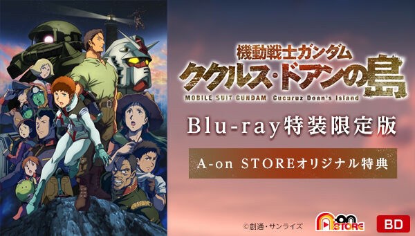 PRE-ORDER : Mobile Suit Gundam Cucuruz Doan's Island (Blu-ray special limited edition)