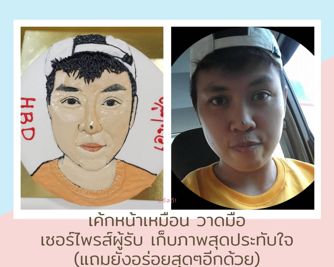 เค้กรูปเหมือน