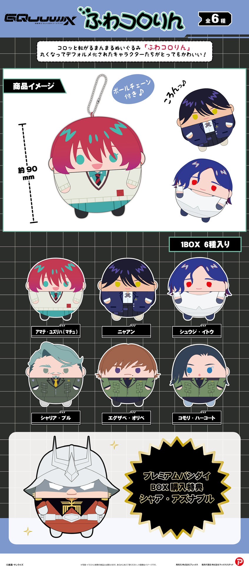PRE-ORDER : Mobile Suit Gundam GQuuuuuuX Tetekore / Hug Character Collection / Fuwakokorin
