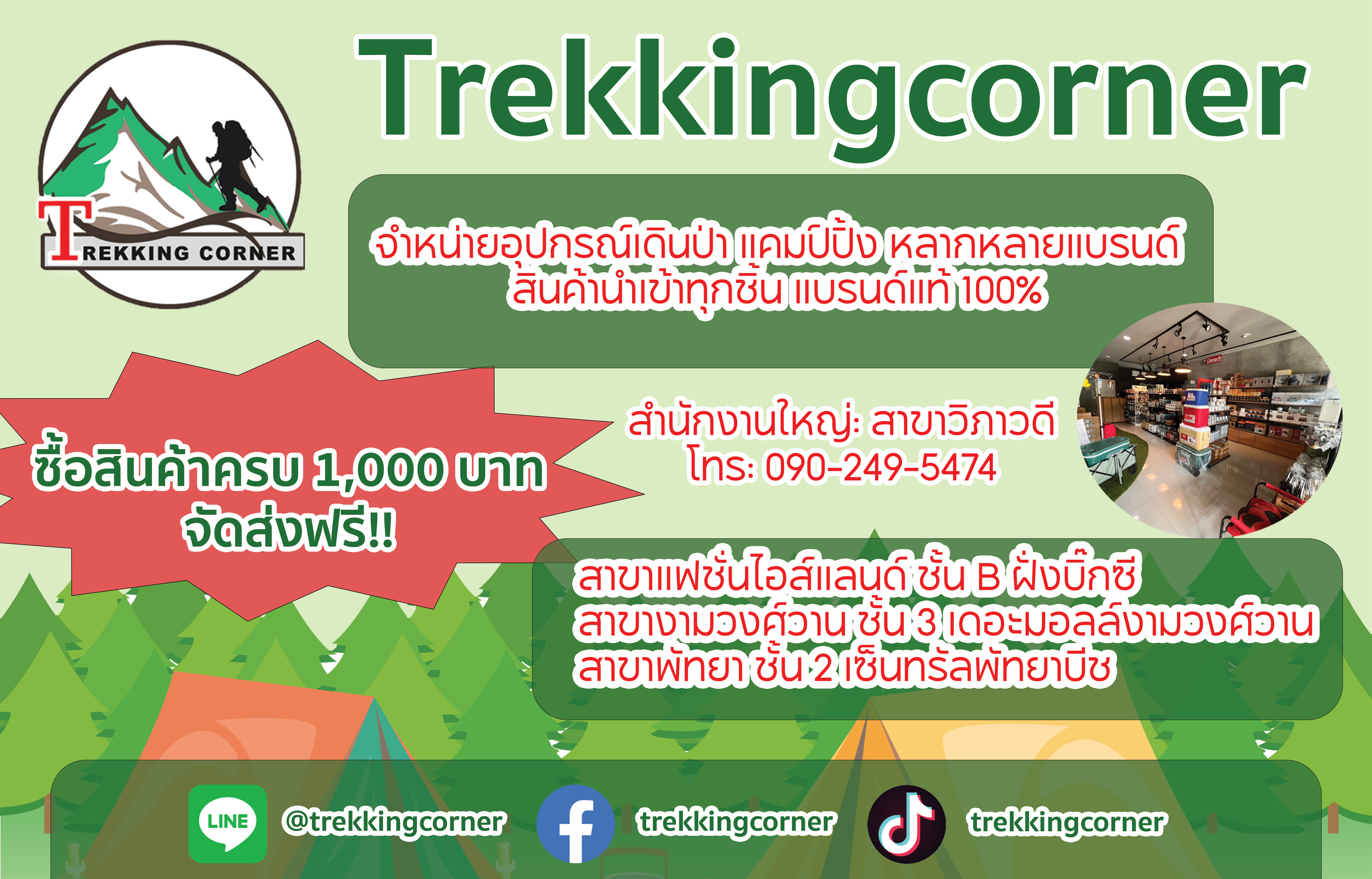 Trekkingcorner