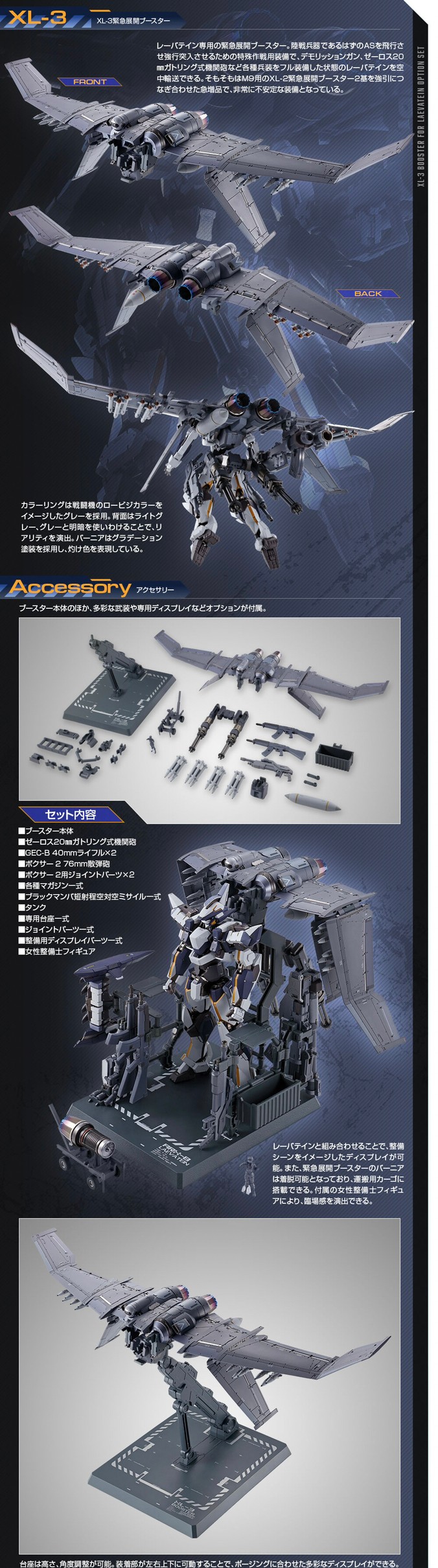 PRE-ORDER : METAL BUILD XL-3 Booster for Laevatein Option Set