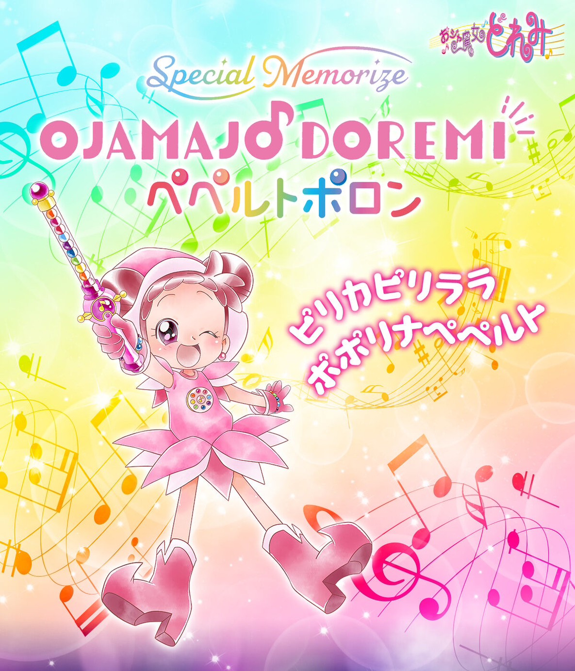 PRE-ORDER : Special Memorize Ojamajo Doremi Peperto Poron